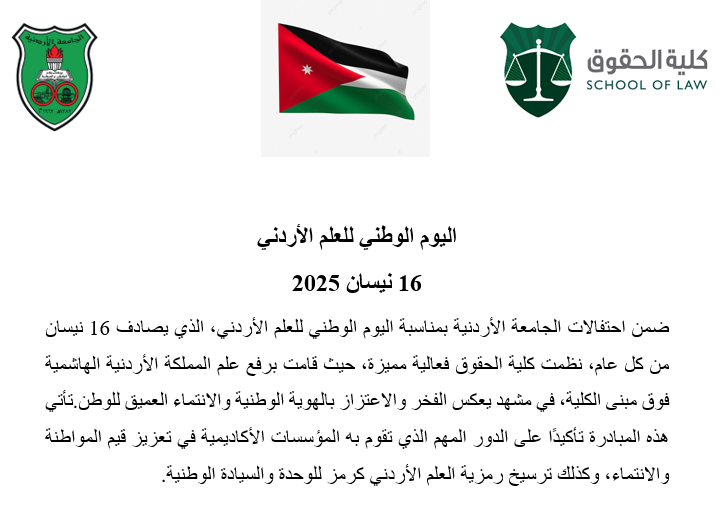 اليوم الوطني للعلم الأردني.png