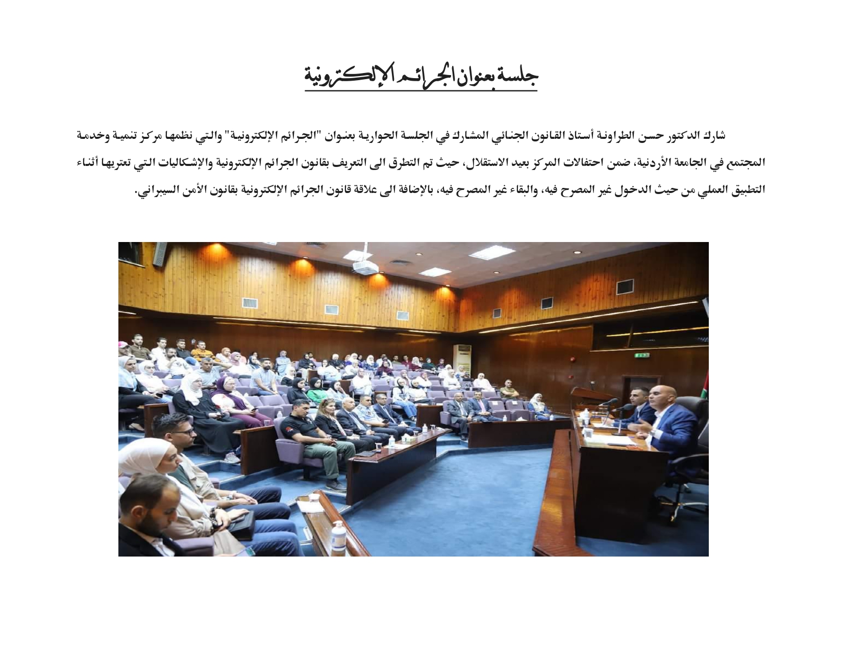 جلسة بعنوان الجرائم الإلكترونية_page-0001.jpg
