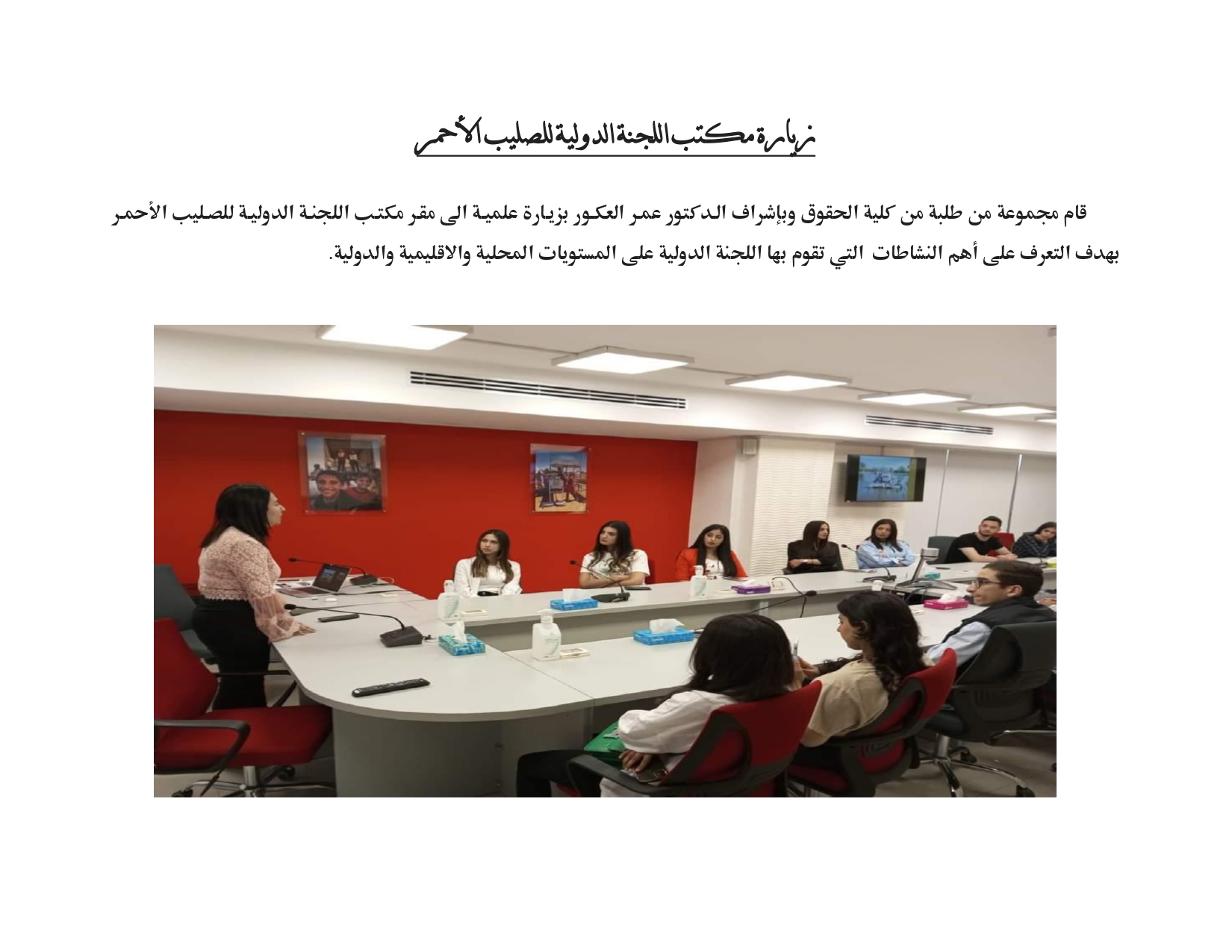 زيارة مكتب اللجنة الدولية للصليب الأحمر_page-0001.jpg