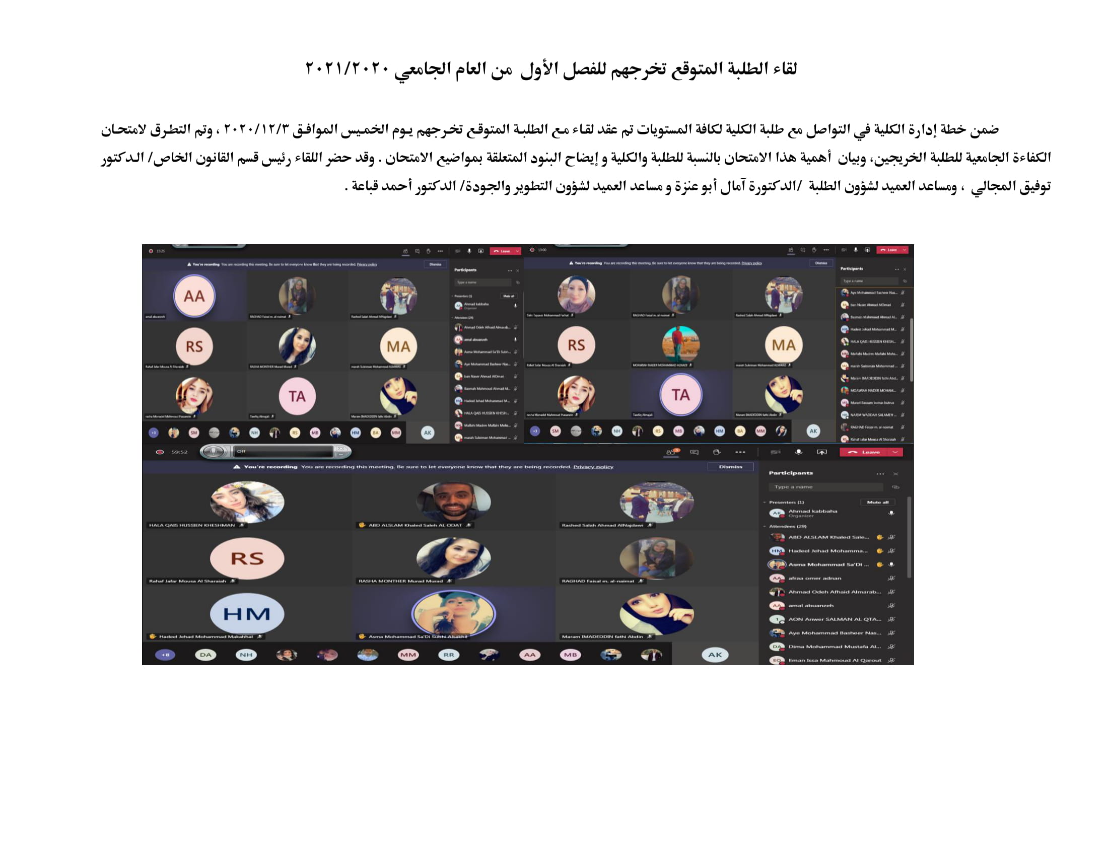 لقاء الطلبة المتوقع تخرجهم للفصل الأول  من العام الجامعي 2020-1.jpg