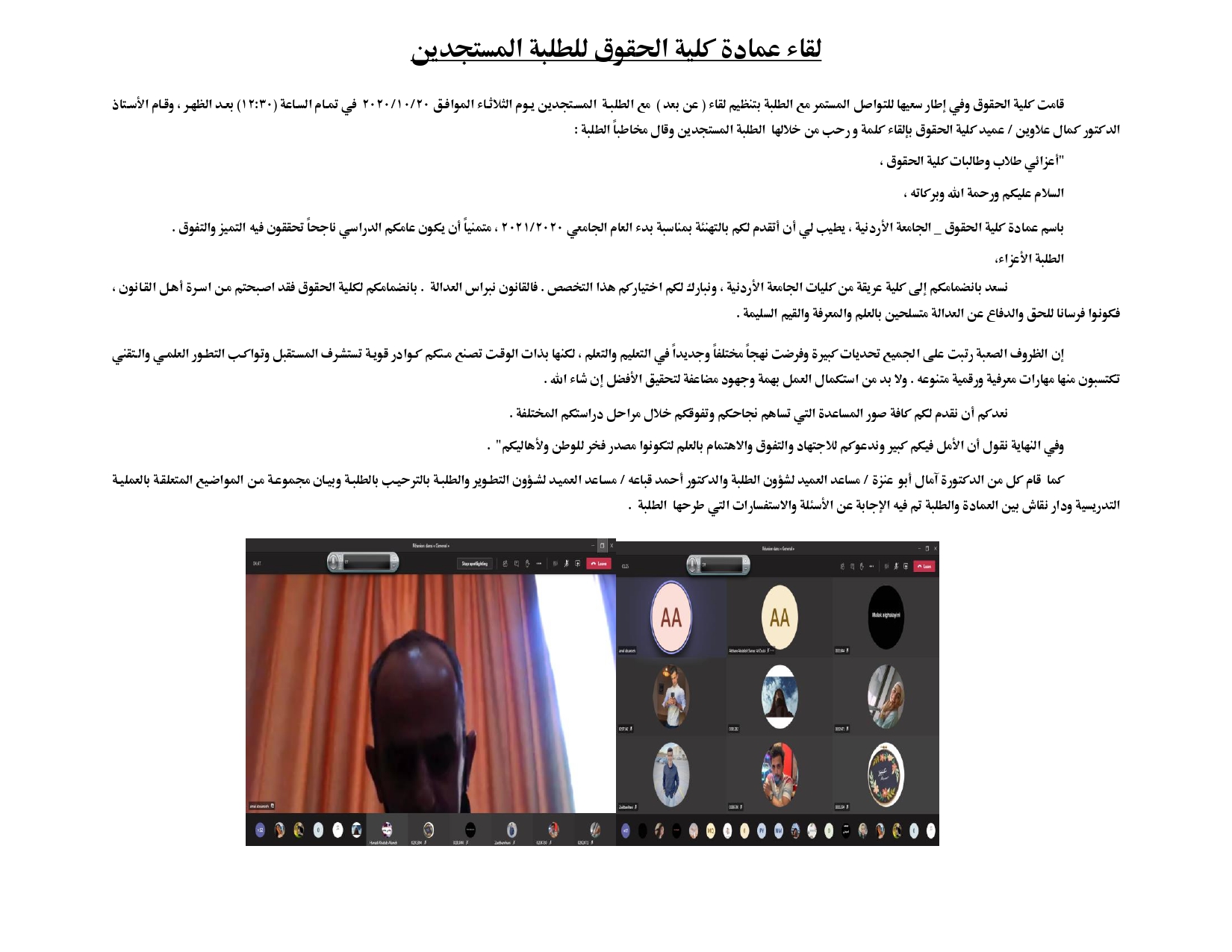 لقاء المستجدين 2020 _page-0001.jpg