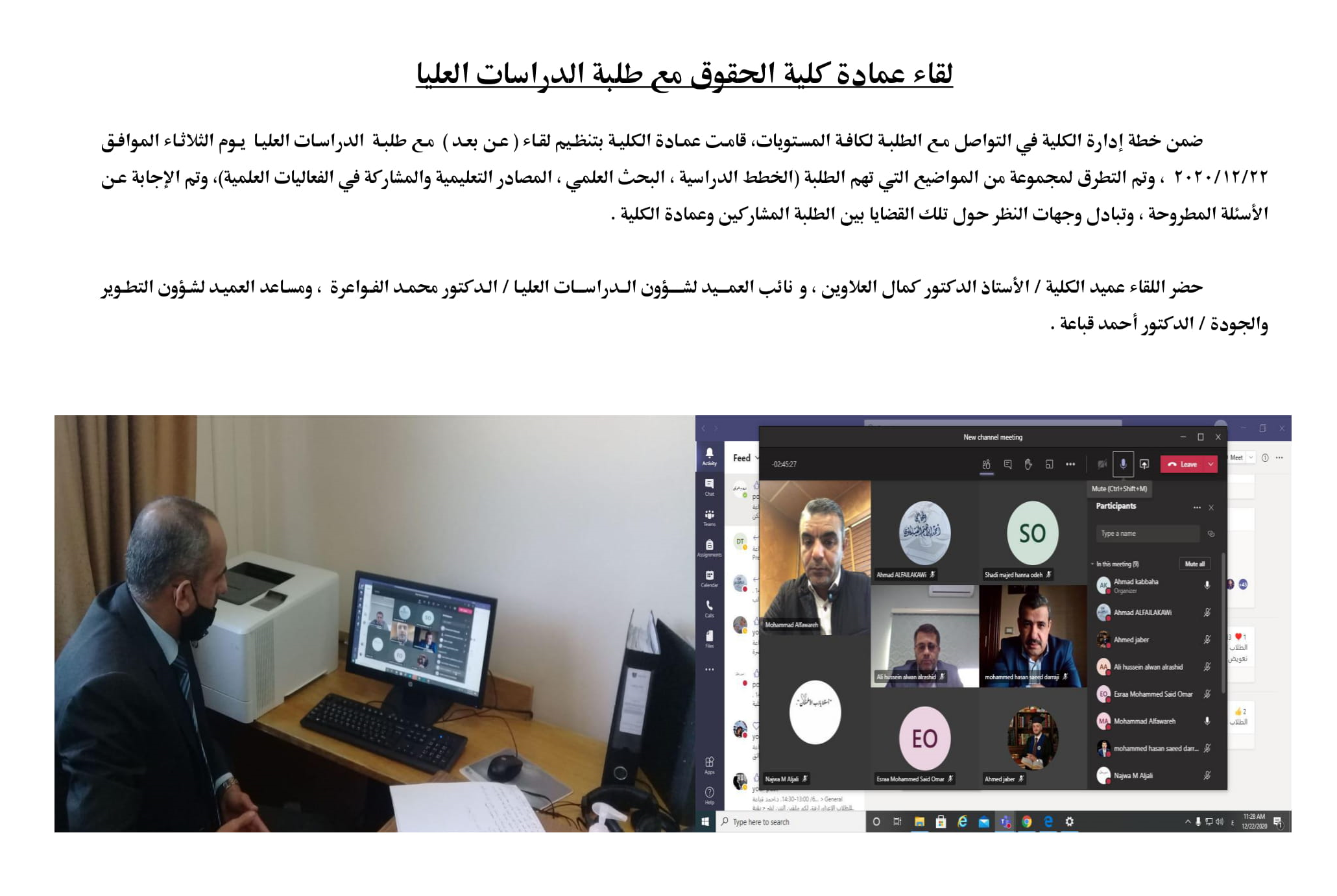 لقاء طلبة الدراسات العليا.png