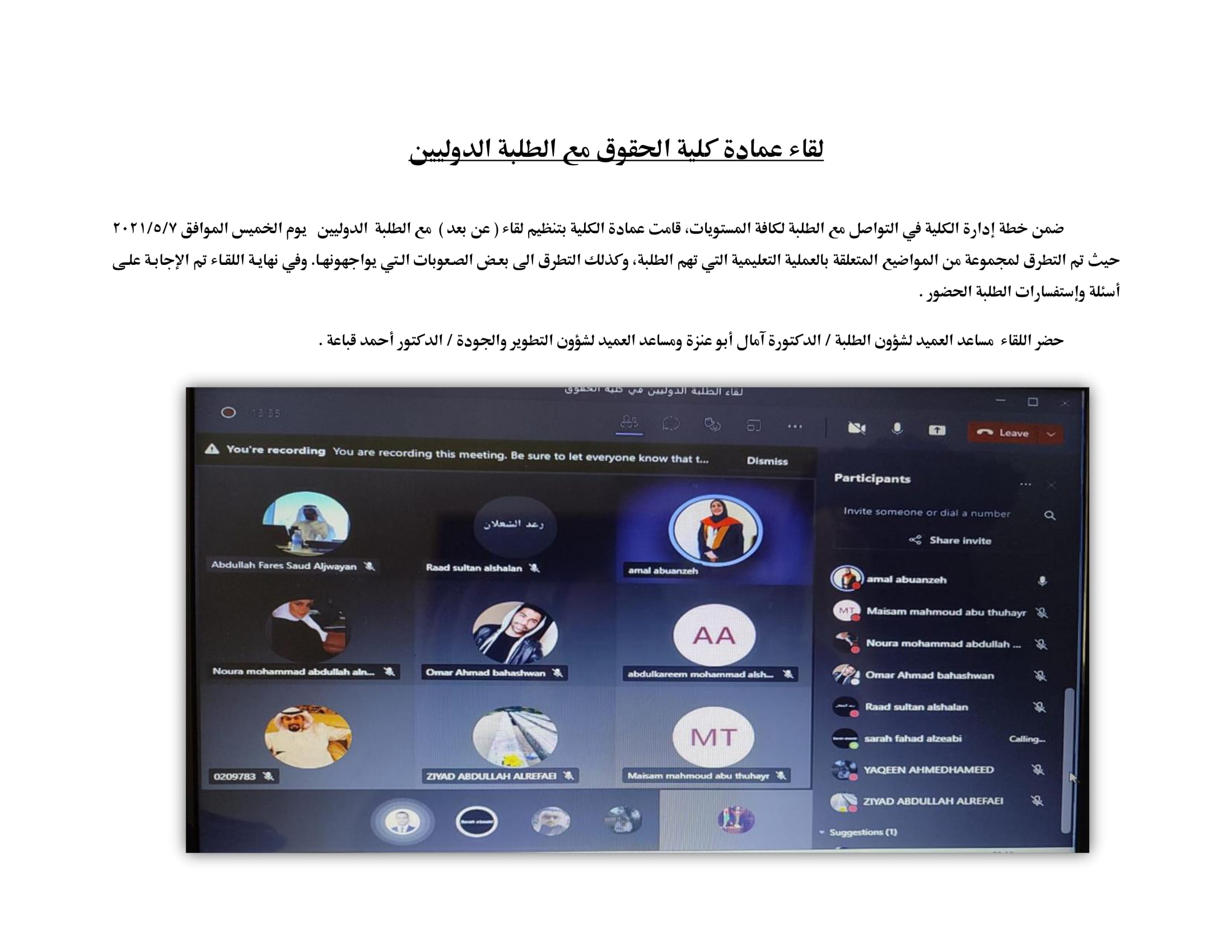 لقاء عمادة كلية الحقوق مع الطلبة الدوليين-1.jpg