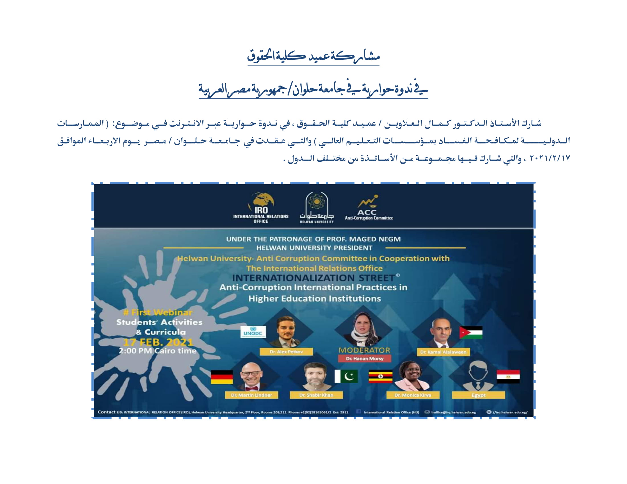 مشاركة عميد كلية الحقوق في ندوة حوارية في جامعة حلوان2-1.jpg