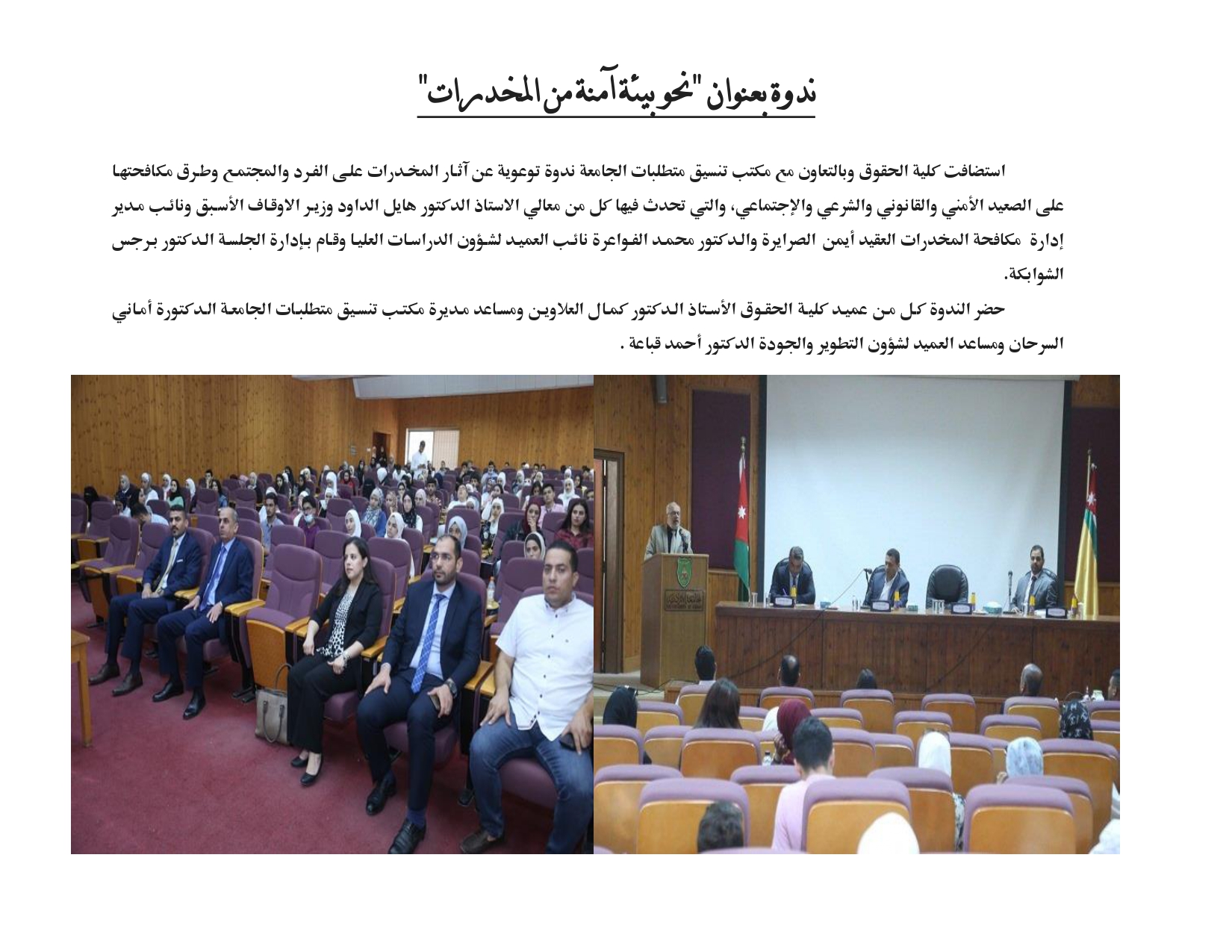 ندوة بعنوان  نحو بيئة آمنة من المخدرات_page-0001.jpg