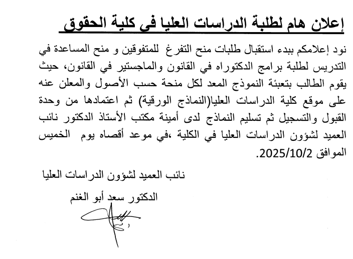 اعلان هام لطلبة الدراسات العليا.png