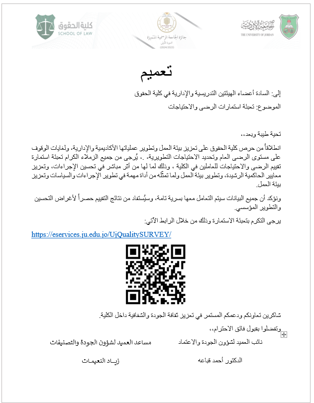 1_2025تعميم تعبئة الاستمارات.png
