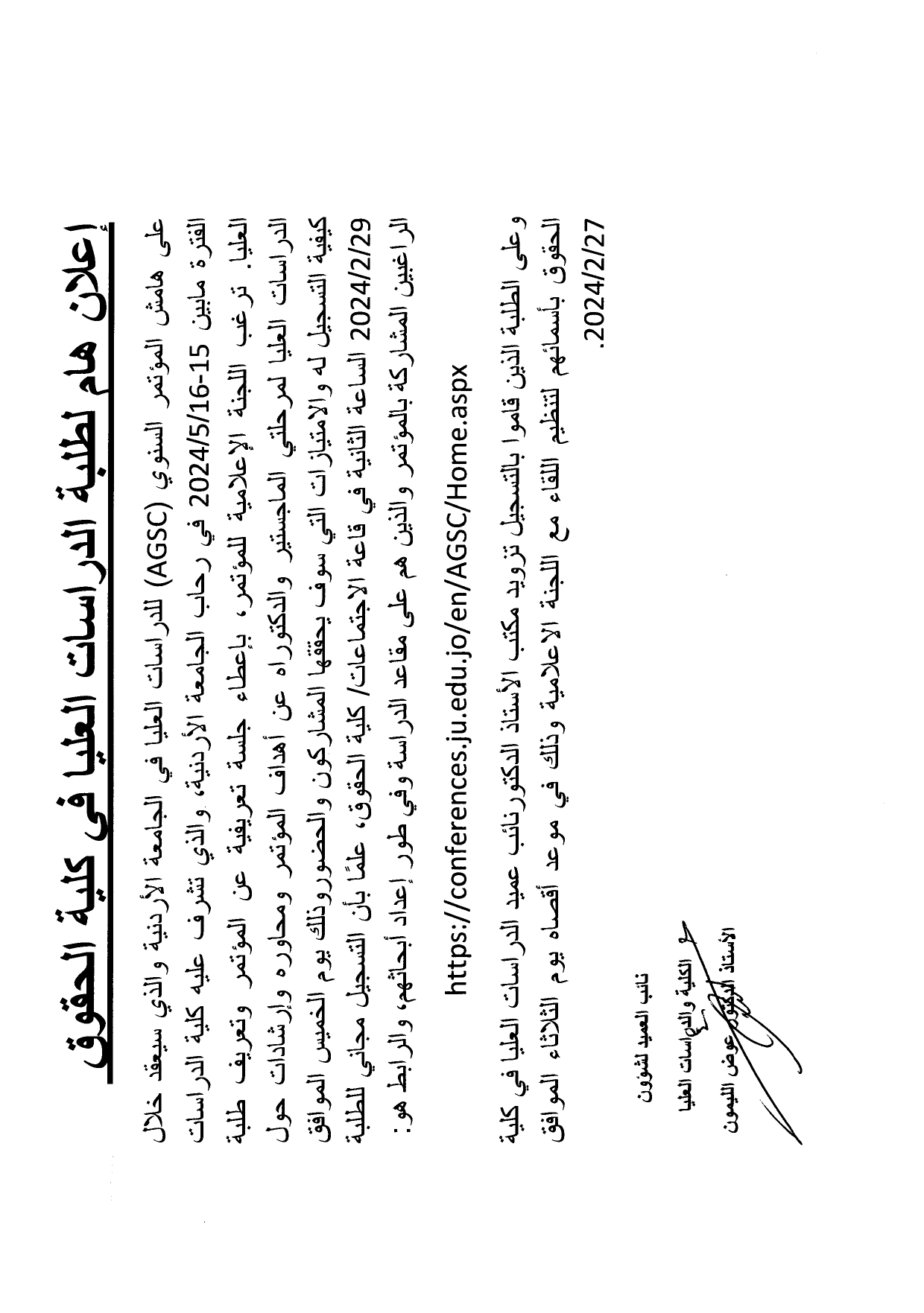 إعلان القاء مع اللجنة الاعلامية للمؤتمر السنوي AGSC للدراسات العليا_page-0001.jpg