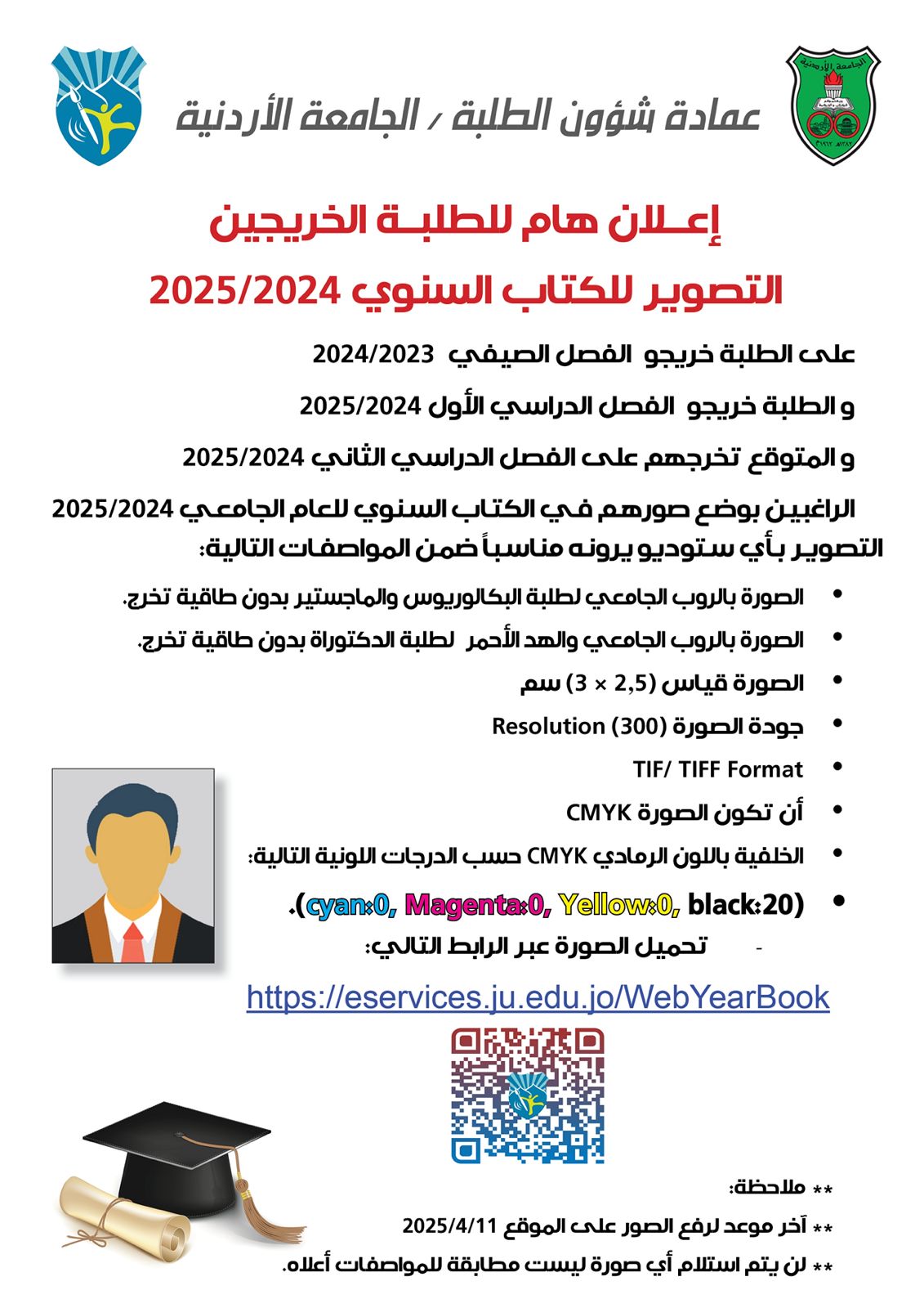 اعلان الكتاب السنوي.jpeg