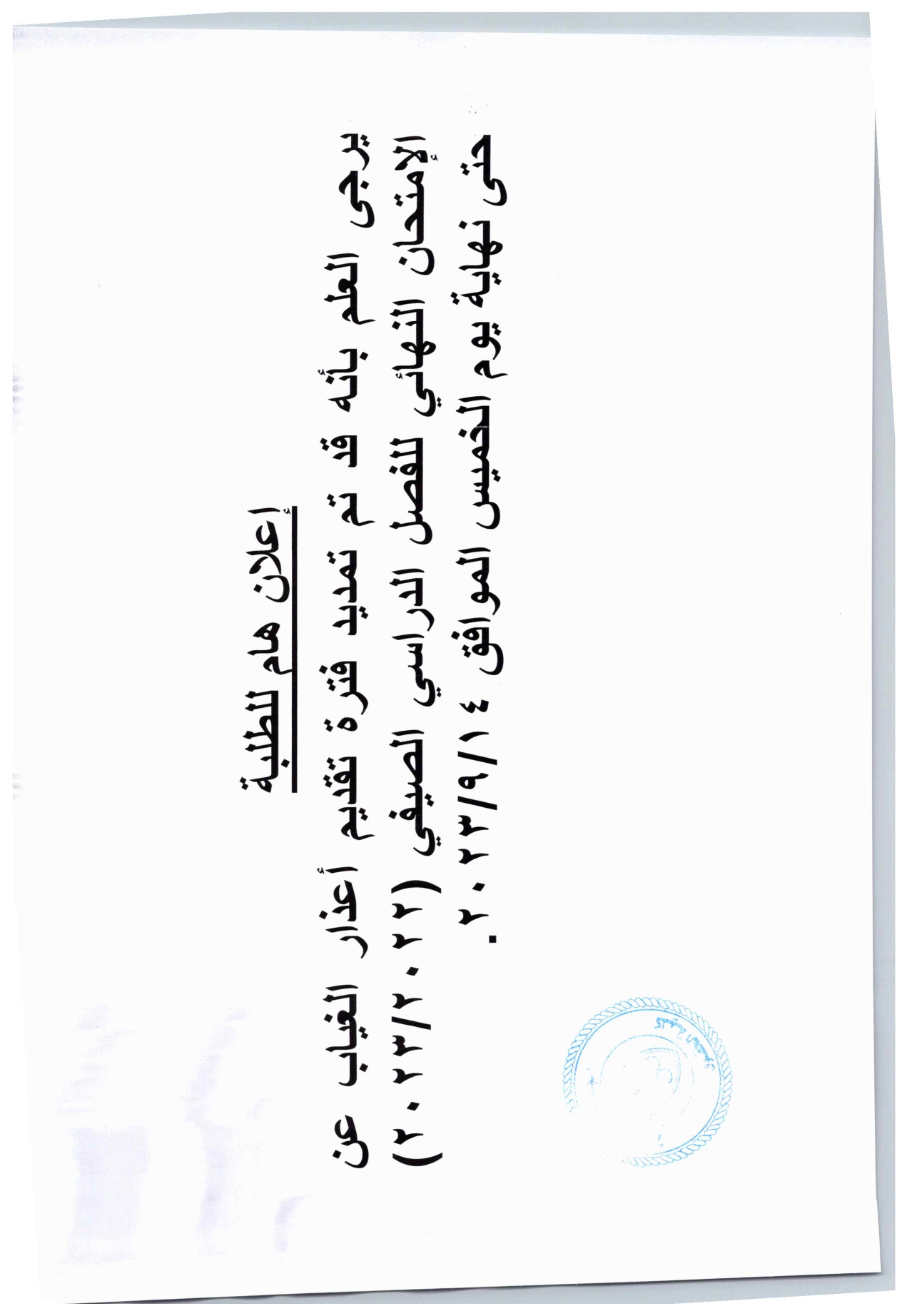 اعلان هام للطلبه (2)_page-0001.jpg
