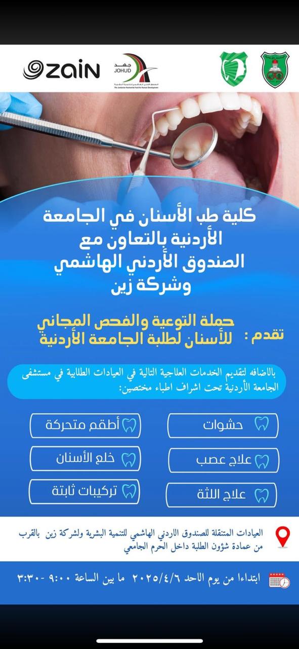 حملة توعية وفحص مجاني.jpeg